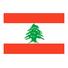 黎巴嫩U23 黎巴嫩U23